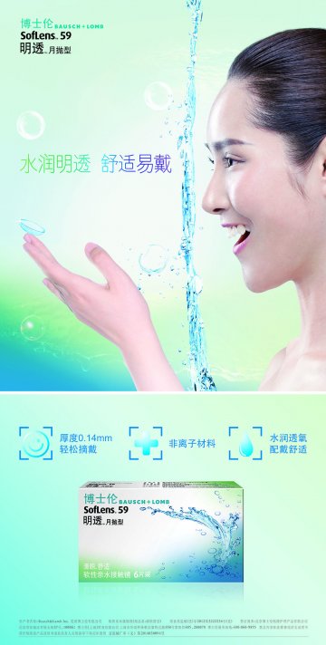 软性亲水接触镜-清朗舒适官方高清创意广告()