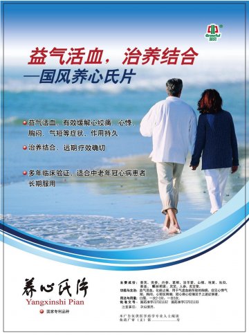 养心氏片-官方高清创意广告(鲁药广审(文)第2012050143号)