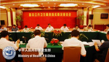 刘谦副部长召集部分省（区）基本公共卫生服务座谈会