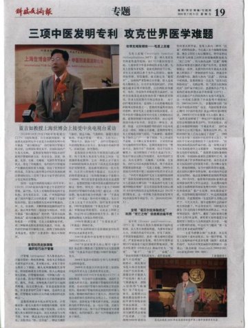 央视新闻一支蓝中医新技术攻克疑难皮肤病