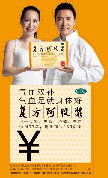 复方阿胶浆-官方高清创意广告(鲁药广审(文)第2012030052号)