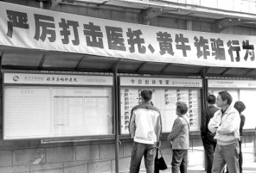 严打“医托”形成声势