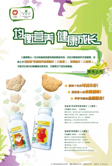 纽崔莱牌铁咀嚼片(儿童型)等两个产品官方高清创意广告(粤食健广审(文)第2011070158号)