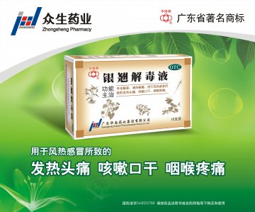 银翘解毒液-官方高清创意广告(粤药广审(文)第2011010015号)
