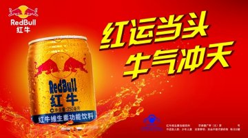 红牛维生素功能饮料官方高清创意广告(京食健广审(文)第2013040055号)