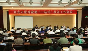 全市医疗救助“一站式”服务工作会议召开
