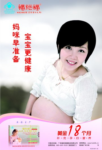 福施福胶囊(营养素补充剂)官方高清创意广告(粤食健广审(文)第2013030067号)