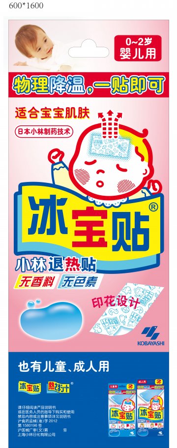 退热贴-冰宝贴官方高清创意广告(沪医械广审(文)第2013020098号)