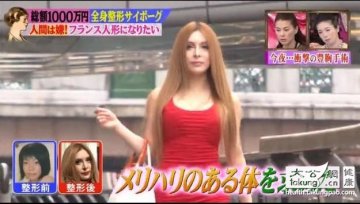 惊奇！日本妹30次整容成活芭比娃娃