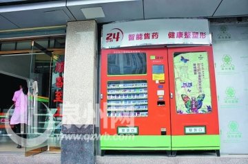 晋江市区药店首现自动售药机 深夜买药不再难