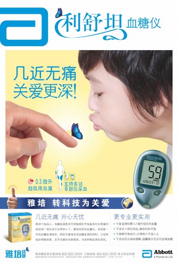血糖仪-FreeStyle 利舒坦血糖仪(国食药监械(进)字2008第2401919号)精美广告图欣赏