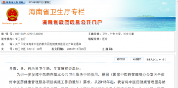 关于印发海南省中医药服务百姓健康推进行动方案的通知
