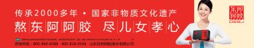 阿胶-官方高清创意广告(鲁药广审(文)第2013100298号)