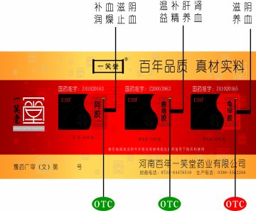 阿胶 鹿角胶 龟甲胶-官方高清创意广告(豫药广审(文)第2013110135号)