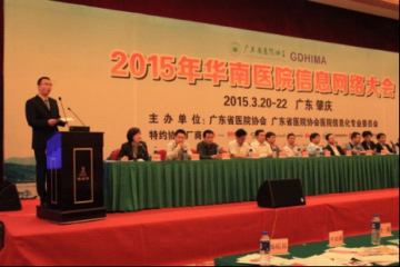 金蝶医疗贺立权：移动互联网医院预见进一步改善医疗服务行动计划