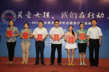 2014年关爱女孩青年志愿者行动在京启动