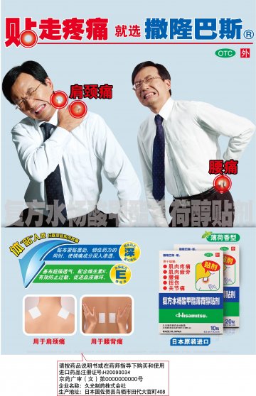 复方水杨酸甲酯薄荷醇贴剂-官方高清创意广告(京药广审(文)第2012070463号)