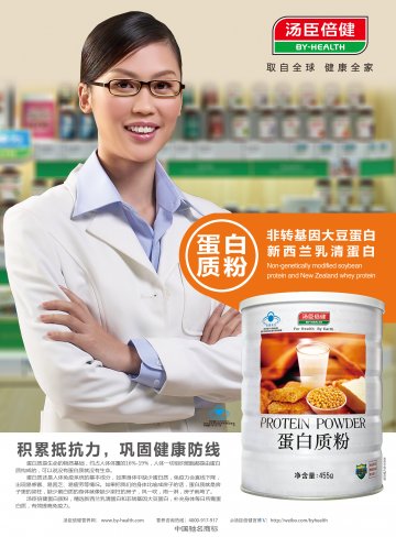 汤臣倍健牌蛋白质粉官方高清创意广告(粤食健广审(文)第2013070301号)