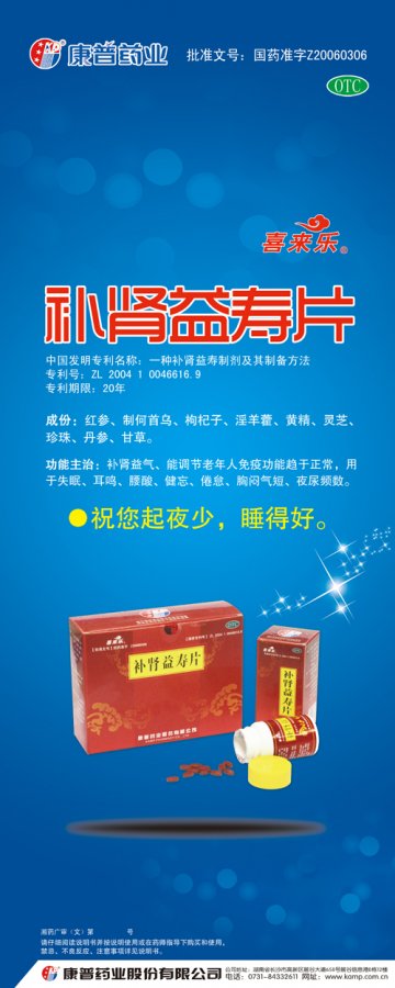 补肾益寿片-官方高清创意广告(湘药广审(文)第2014040036号)