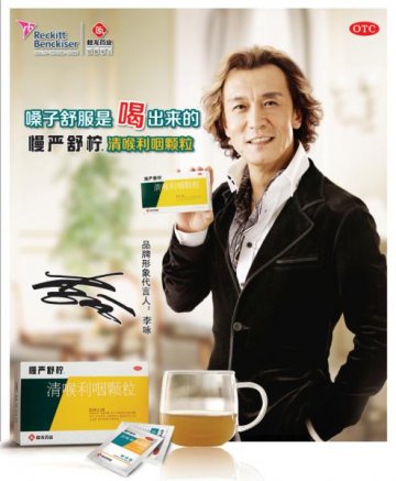 李咏代言咽喉类第一品牌慢严舒柠