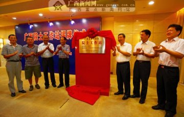 袁隆平为广西超级稻研发“院士工作站”揭牌