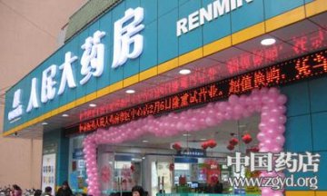 药品零售业投资新潮暗涌