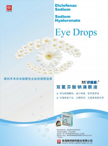 双氯芬酸钠滴眼液-官方高清创意广告(粤药广审(文)第2011010023号)