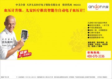 电子血压计（智能臂式）-九安电子血压计官方高清创意广告(津医械广审(文)第2012120100号)
