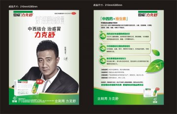 复方银翘氨敏胶囊-(国药准字H51023427)精美广告图欣赏