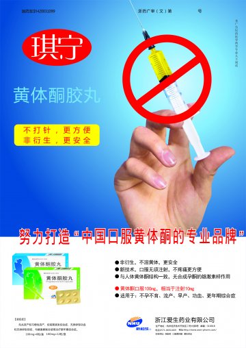 黄体酮胶丸-琪宁官方高清创意广告()