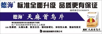 天麻首乌片-官方高清创意广告(湘药广审(文)第2011030023号)