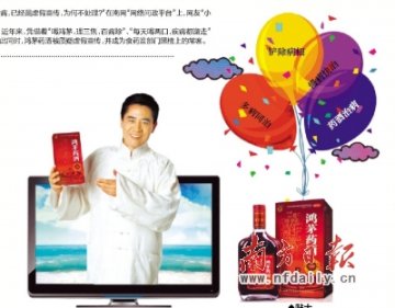 鸿茅药酒“一药治多病”？虚假宣传屡上黑榜