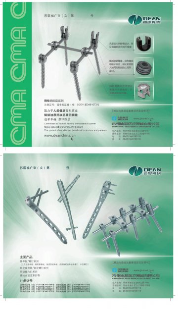 脊柱内固定器（钛合金）等-脊柱内固定器（钛合金）等官方高清创意广告(苏医械广审(文)第2012030029号)