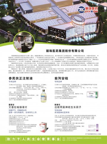 参芪扶正注射液等-官方高清创意广告(粤药广审(文)第2014050270号)