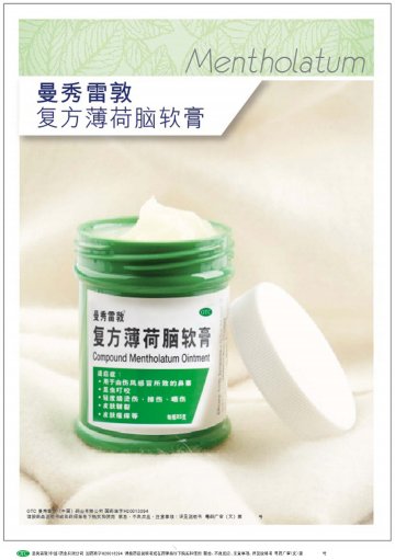 复方薄荷脑软膏-官方高清创意广告(粤药广审(文)第2014020068号)
