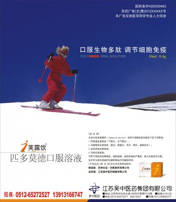 匹多莫德口服溶液-芙露饮官方高清创意广告(苏药广审(文)第2012030142号)