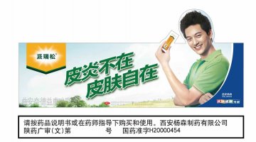 曲安奈德益康唑乳膏-派瑞松官方高清创意广告(陕药广审(文)第2012030089号)