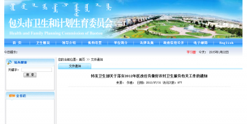 转发卫生部关于落实2012年医改任务做好农村卫生服务有关工作的通知