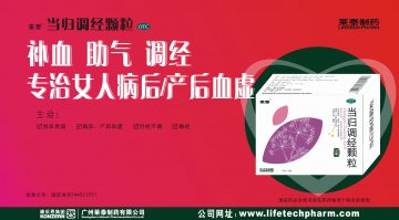 当归调经颗粒-官方高清创意广告(粤药广审(文)第2012050212号)
