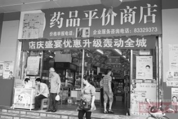 首批两家平价药店下周现身禅城