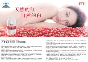 养生堂牌天然维生素C咀嚼片官方高清创意广告(琼食健广审(文)第2012090038号)