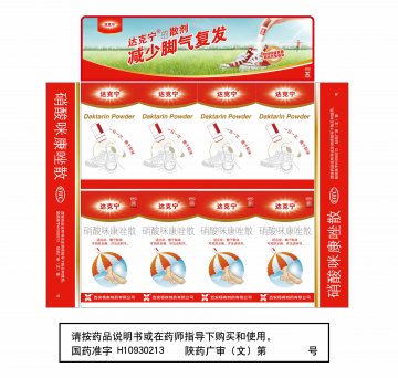 硝酸咪康唑散-达克宁官方高清创意广告(陕药广审(文)第2011080399号)