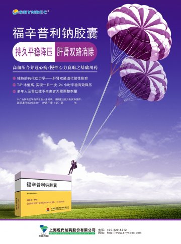 福辛普利钠胶囊-官方高清创意广告(沪药广审(文)第2013010019号)