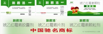 琥乙红霉素片/胶囊/颗粒-利君沙官方高清创意广告(陕药广审(文)第2012070350号)