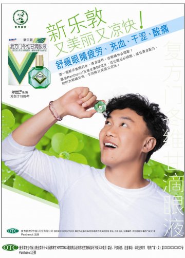复方门冬维甘滴眼液-新乐敦官方高清创意广告(粤药广审(文)第2013030133号)