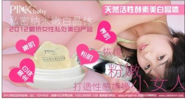 美白秘方天然活性酵素晶体