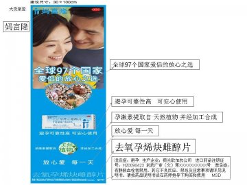 去氧孕烯炔雌醇片-妈富隆官方高清创意广告(京药广审(文)第2012020124号)