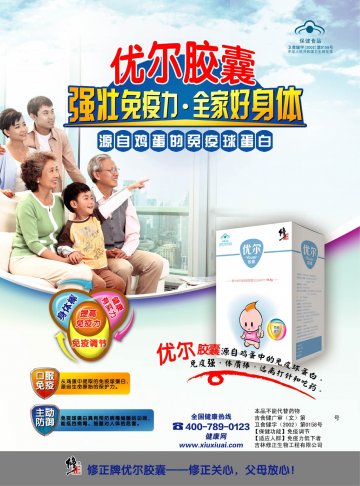 优尔胶囊官方高清创意广告(吉食健广审(文)第2013100037号)