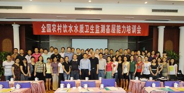 改水中心举办农村饮水水质卫生监测基层能力培训会