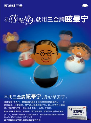 眩晕宁片、眩晕宁颗粒-官方高清创意广告(桂药广审(文)第2012100177号)